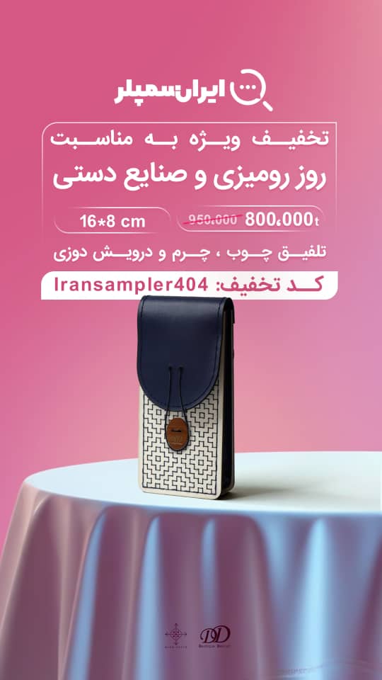  کیف دستی چرمی طرح درویش دوزی شده تلفیق چرم و چوب