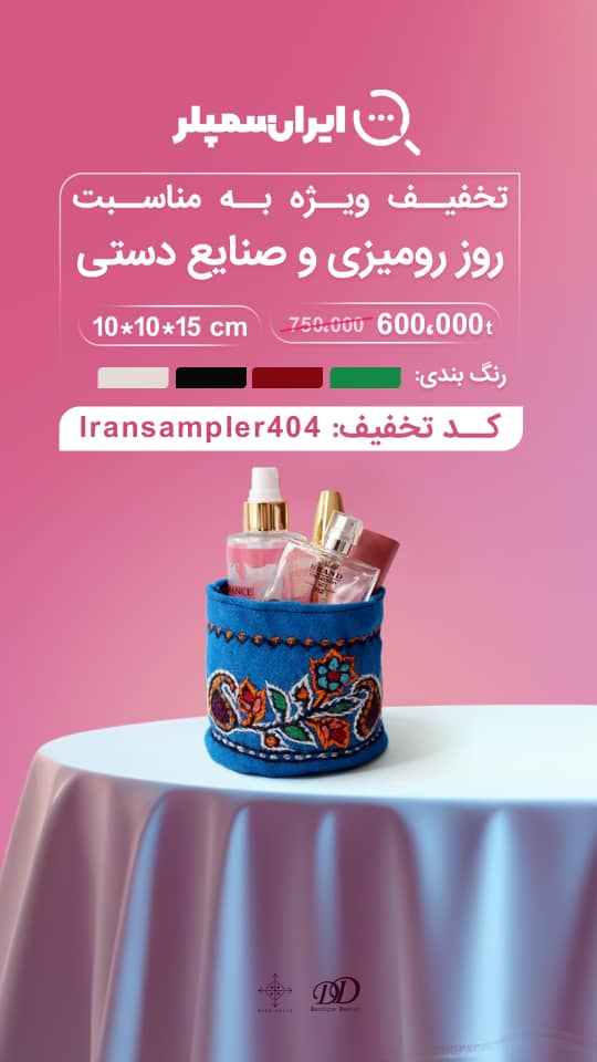کیسه ی پته دوزی پشمی استوانه‌ای طرح گل‌وبوته