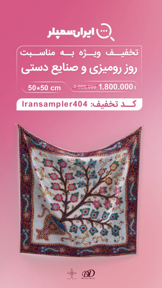 رومیزی طرح درخت آرزو